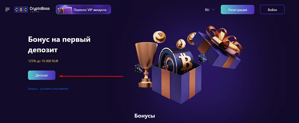 Как получить бонус новичку Cryptoboss