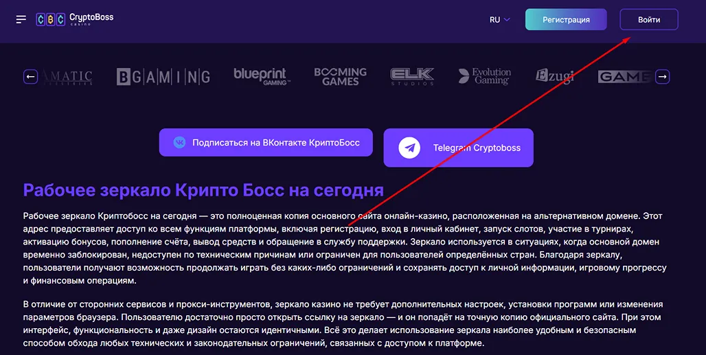 Вход через зеркало Криптобосс