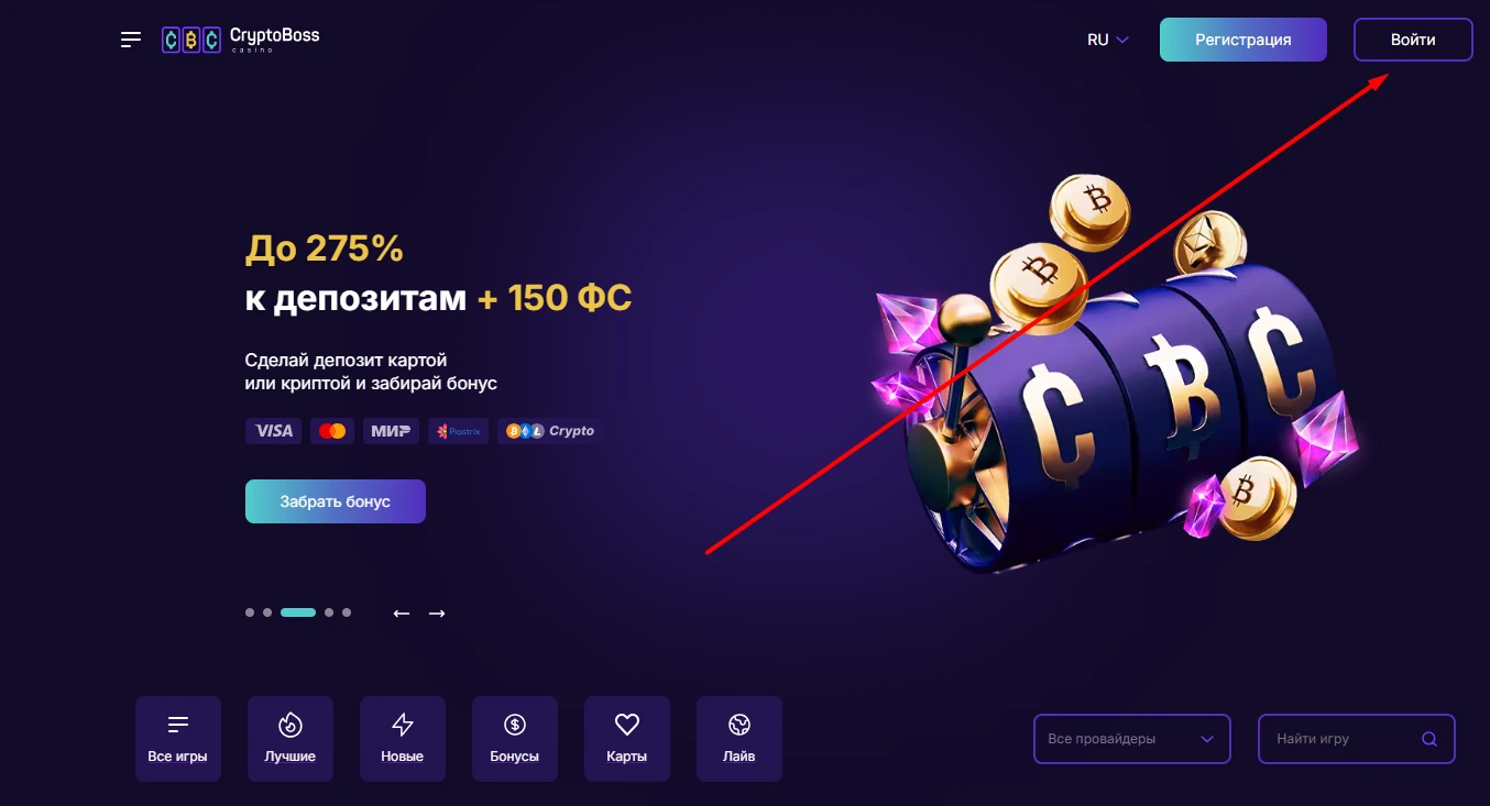 Как зайти на официальный сайт Криптобосс казино